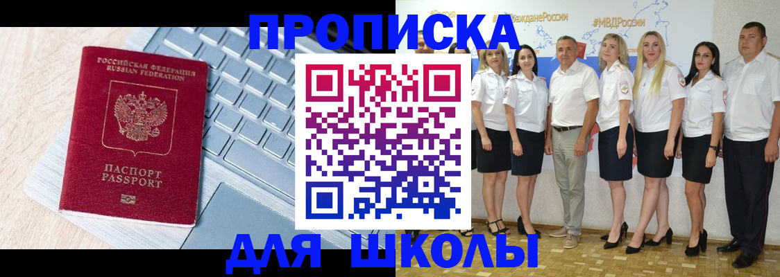 временная регистрация для школы в Новоульяновске